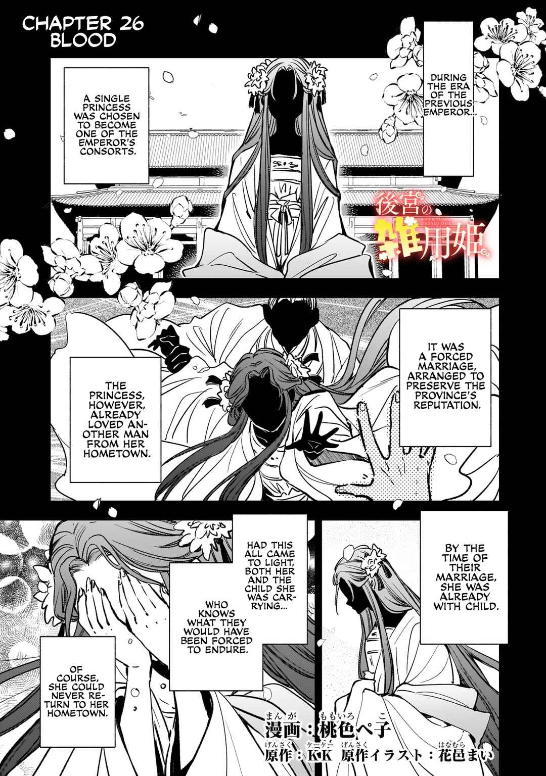 Koukyuu no Zatsuyouki Chapter 26 - Page 1