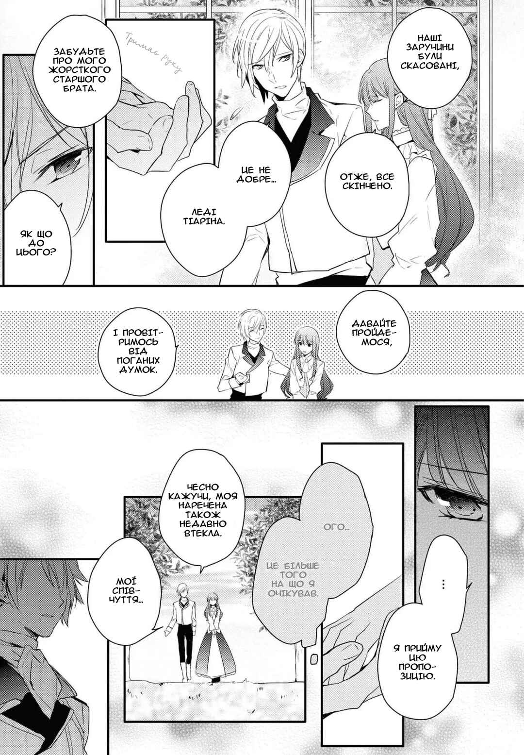Akuyaku Reijou desu ga, Shiawase ni Natte Misemasu wa! - Anthology Comic Chapter 3 - Page 11