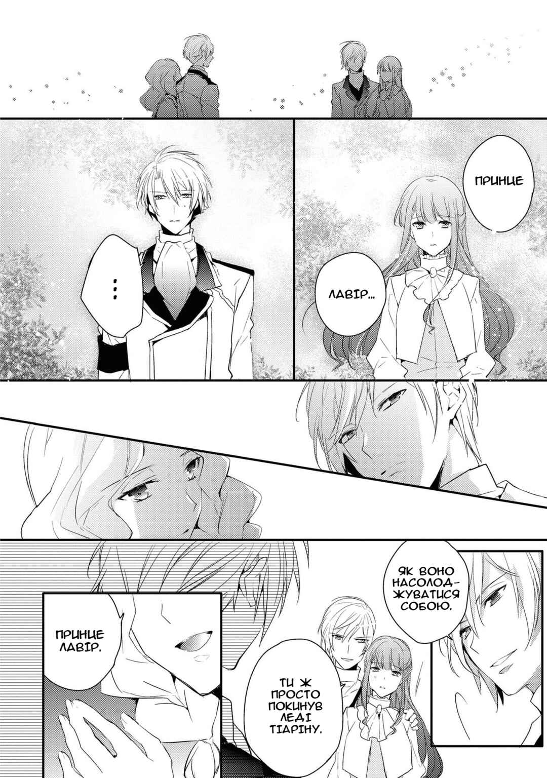 Akuyaku Reijou desu ga, Shiawase ni Natte Misemasu wa! - Anthology Comic Chapter 3 - Page 12