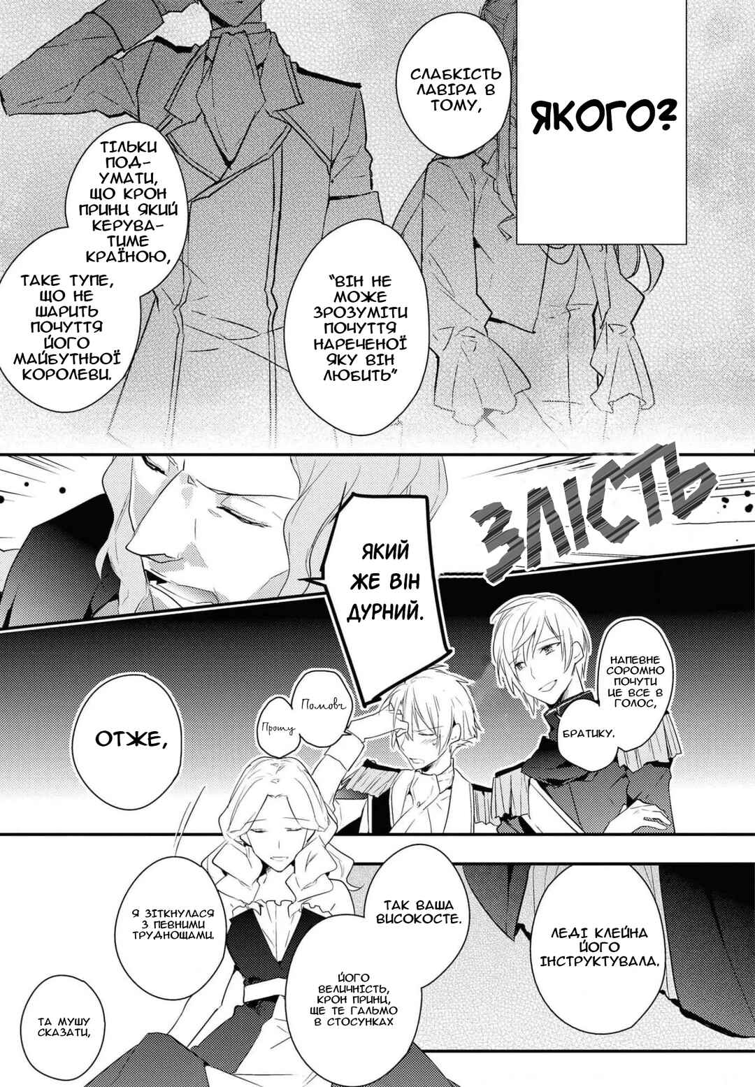 Akuyaku Reijou desu ga, Shiawase ni Natte Misemasu wa! - Anthology Comic Chapter 3 - Page 19