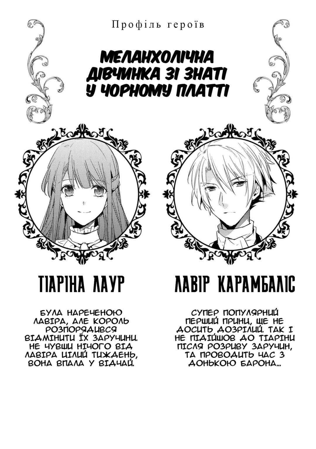Akuyaku Reijou desu ga, Shiawase ni Natte Misemasu wa! - Anthology Comic Chapter 3 - Page 2