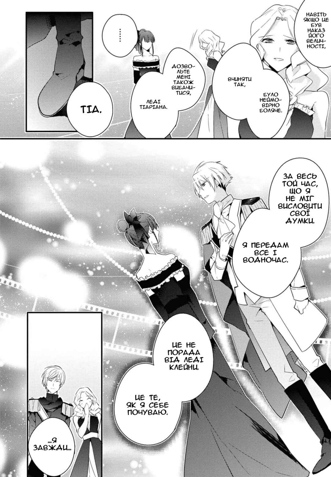 Akuyaku Reijou desu ga, Shiawase ni Natte Misemasu wa! - Anthology Comic Chapter 3 - Page 20