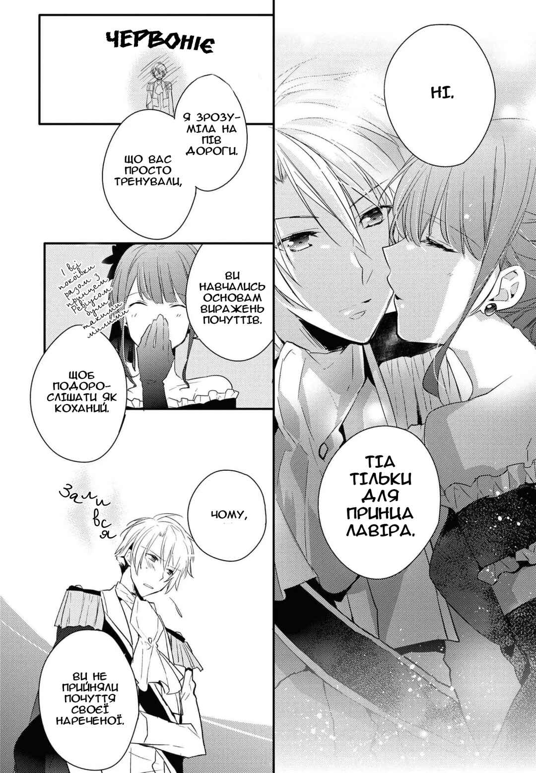 Akuyaku Reijou desu ga, Shiawase ni Natte Misemasu wa! - Anthology Comic Chapter 3 - Page 24