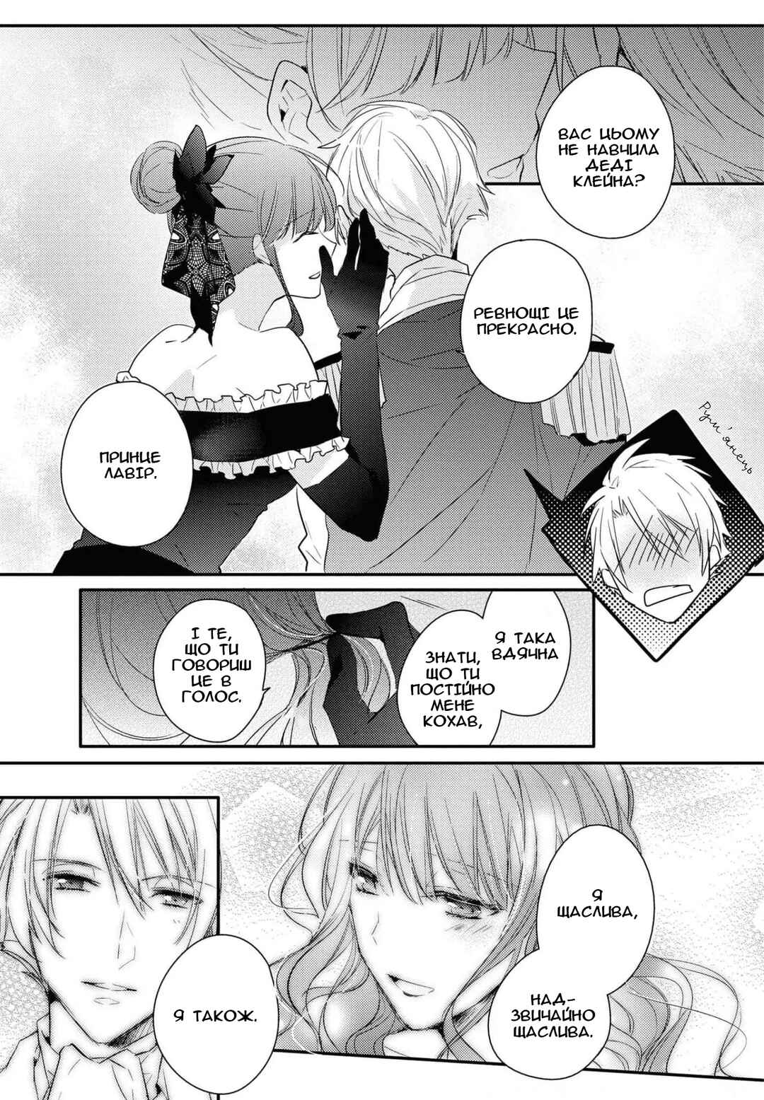 Akuyaku Reijou desu ga, Shiawase ni Natte Misemasu wa! - Anthology Comic Chapter 3 - Page 25