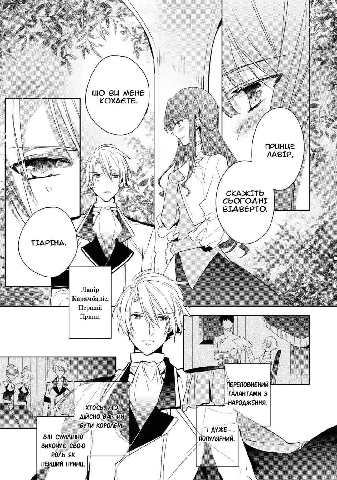Akuyaku Reijou desu ga, Shiawase ni Natte Misemasu wa! - Anthology Comic Chapter 3 - Page 3