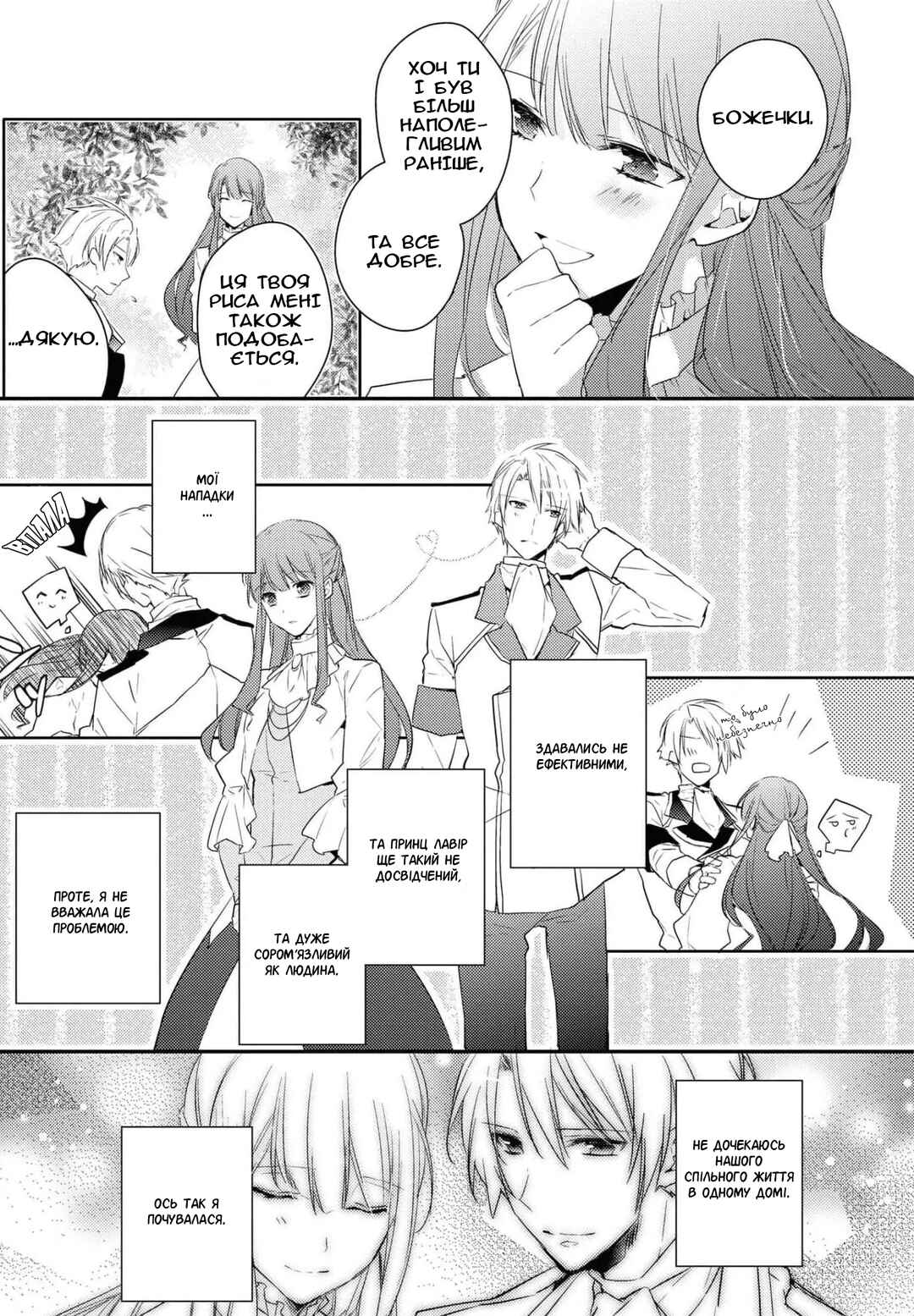 Akuyaku Reijou desu ga, Shiawase ni Natte Misemasu wa! - Anthology Comic Chapter 3 - Page 5