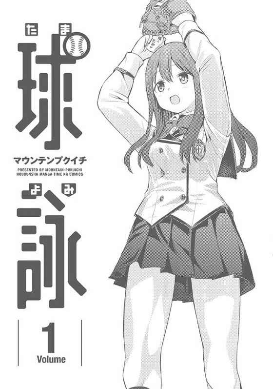 Tamayomi Chapter 6 - Page 32