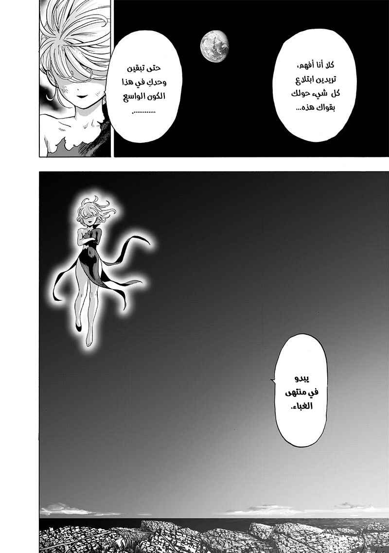 One Punch-Man Chapter 132 - Page 23