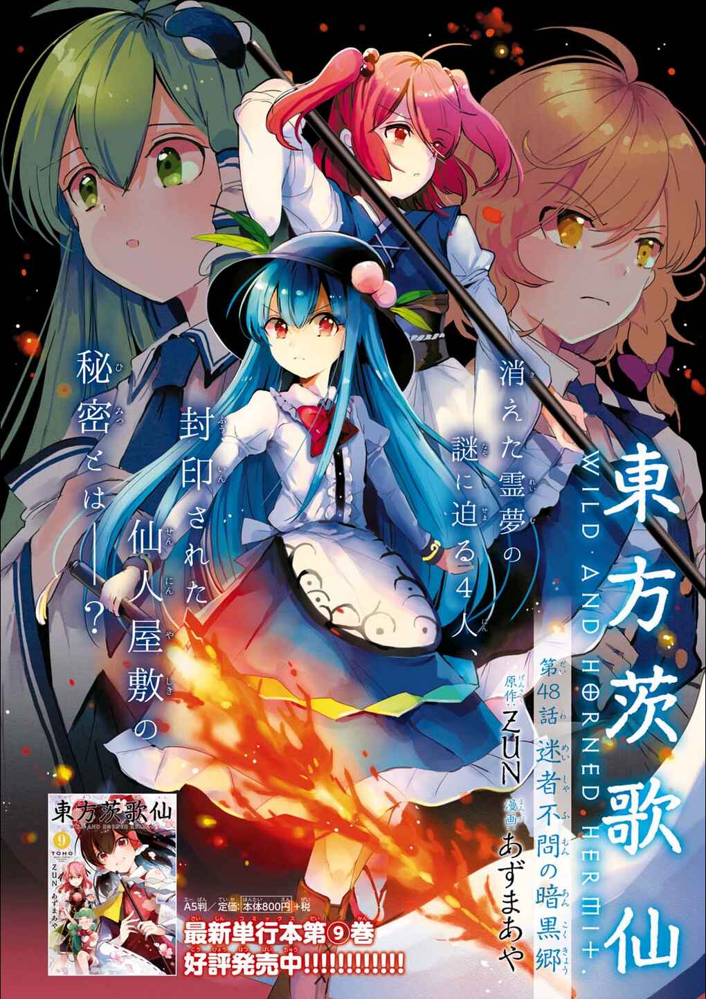 Touhou Ibara Kasen ~ Wild and Horned Hermit. Chapter 48 - Page 2
