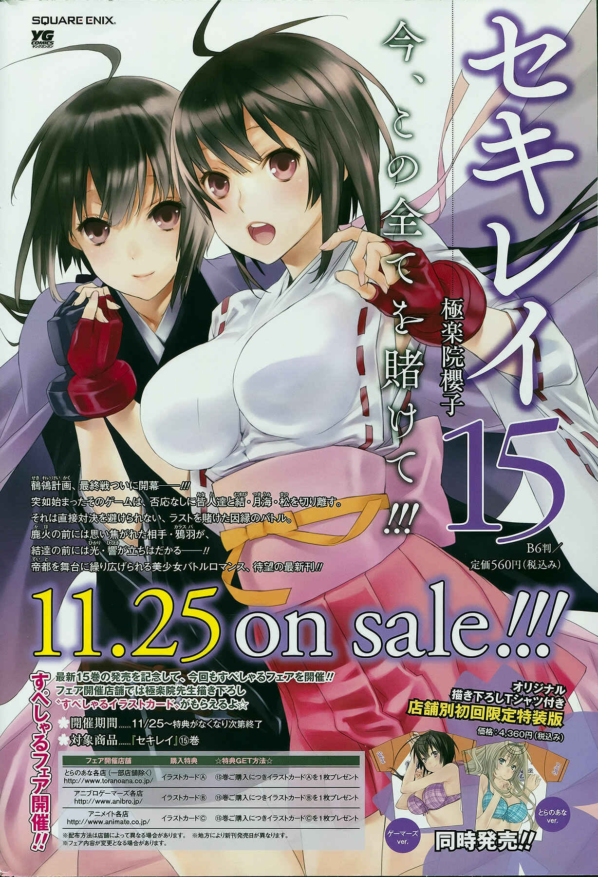 Sekirei Chapter 155 - Page 3