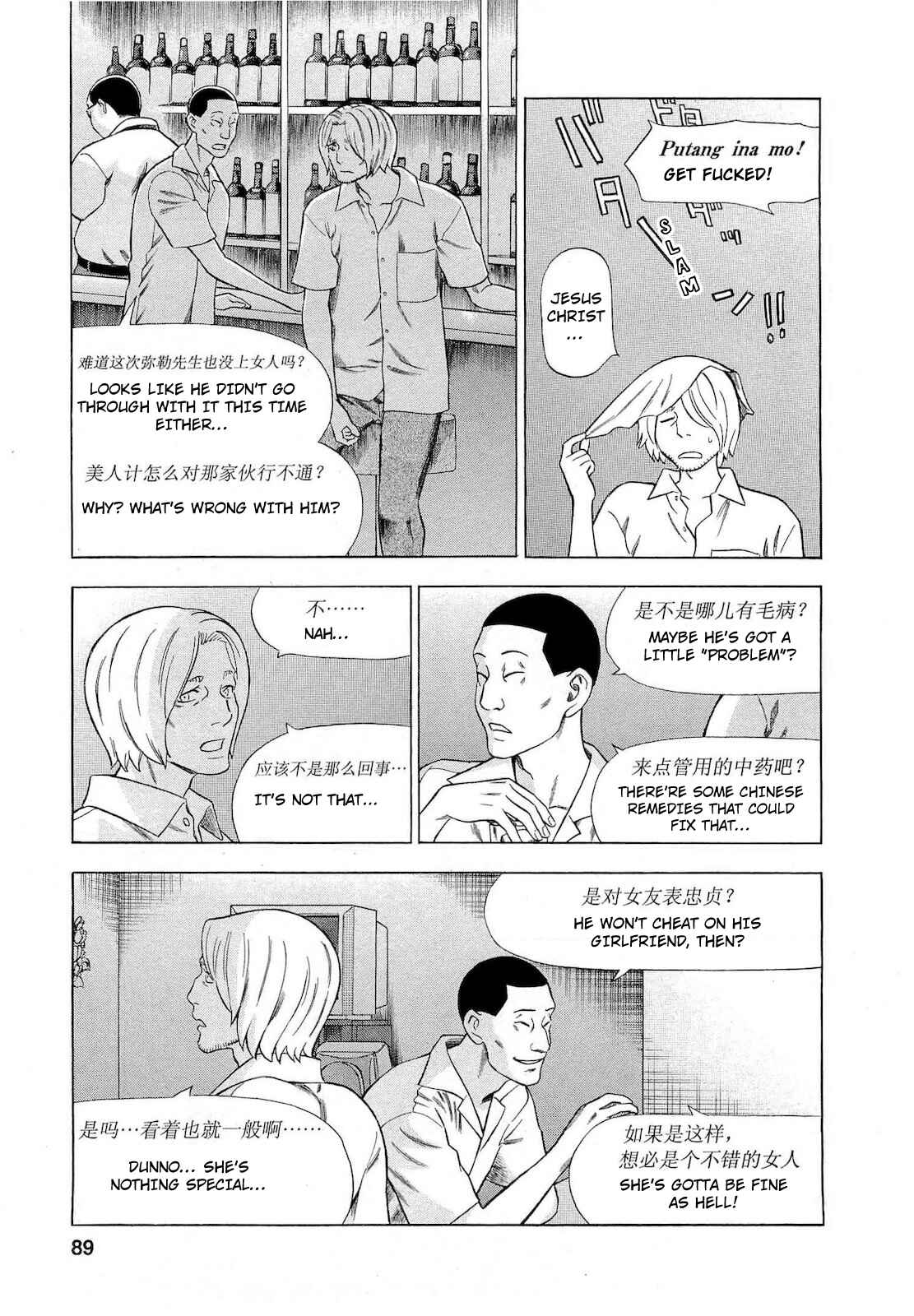 Tsumi to Batsu: A Falsified Romance Chapter 68 - Page 3