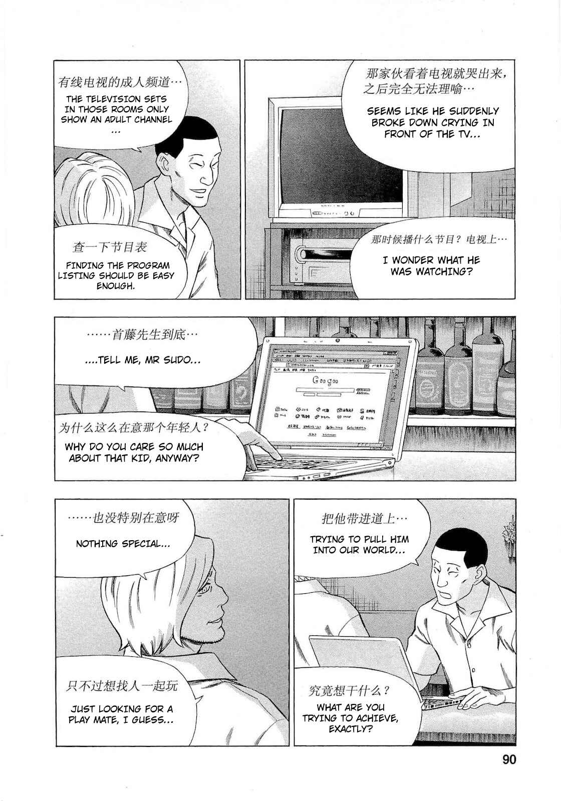 Tsumi to Batsu: A Falsified Romance Chapter 68 - Page 4