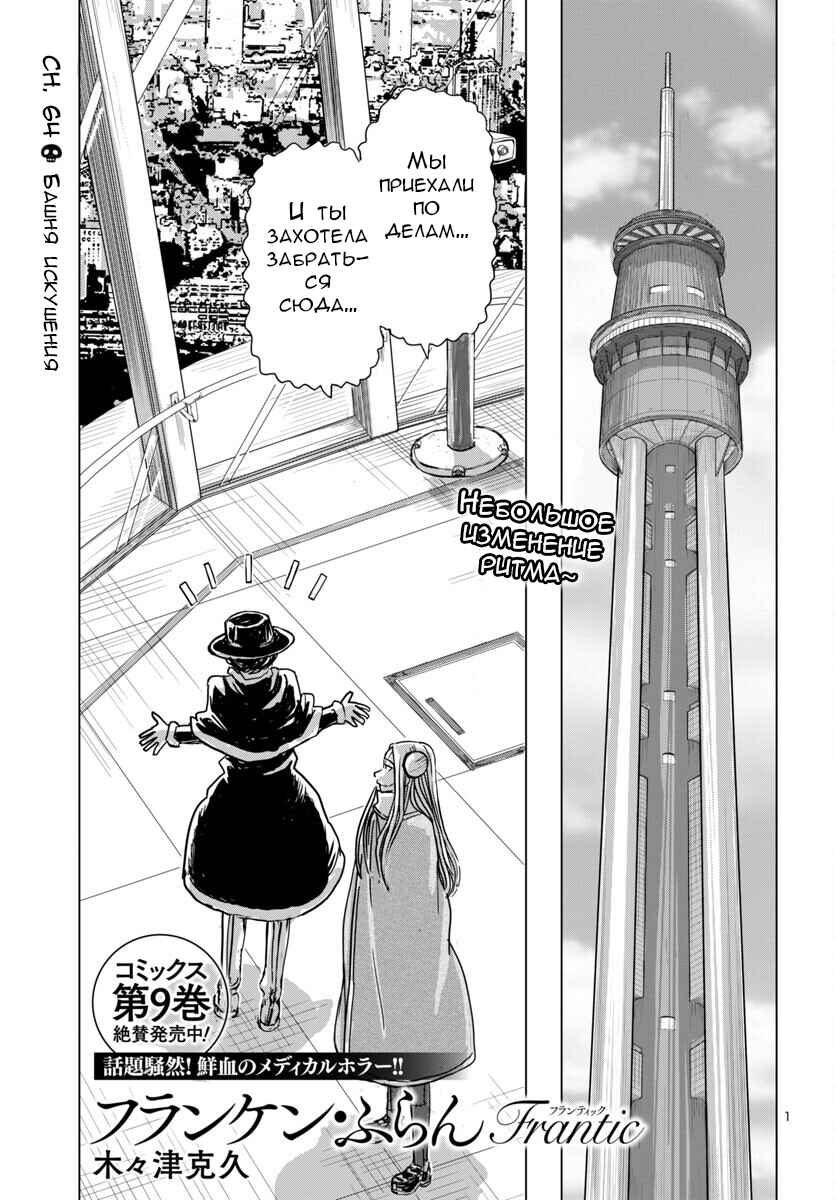Franken Fran Frantic Chapter 64 - Page 1