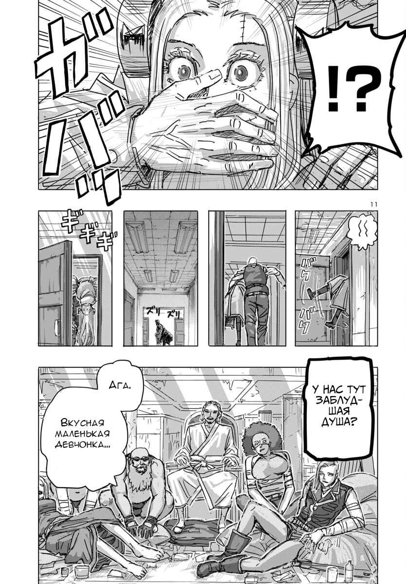 Franken Fran Frantic Chapter 64 - Page 11