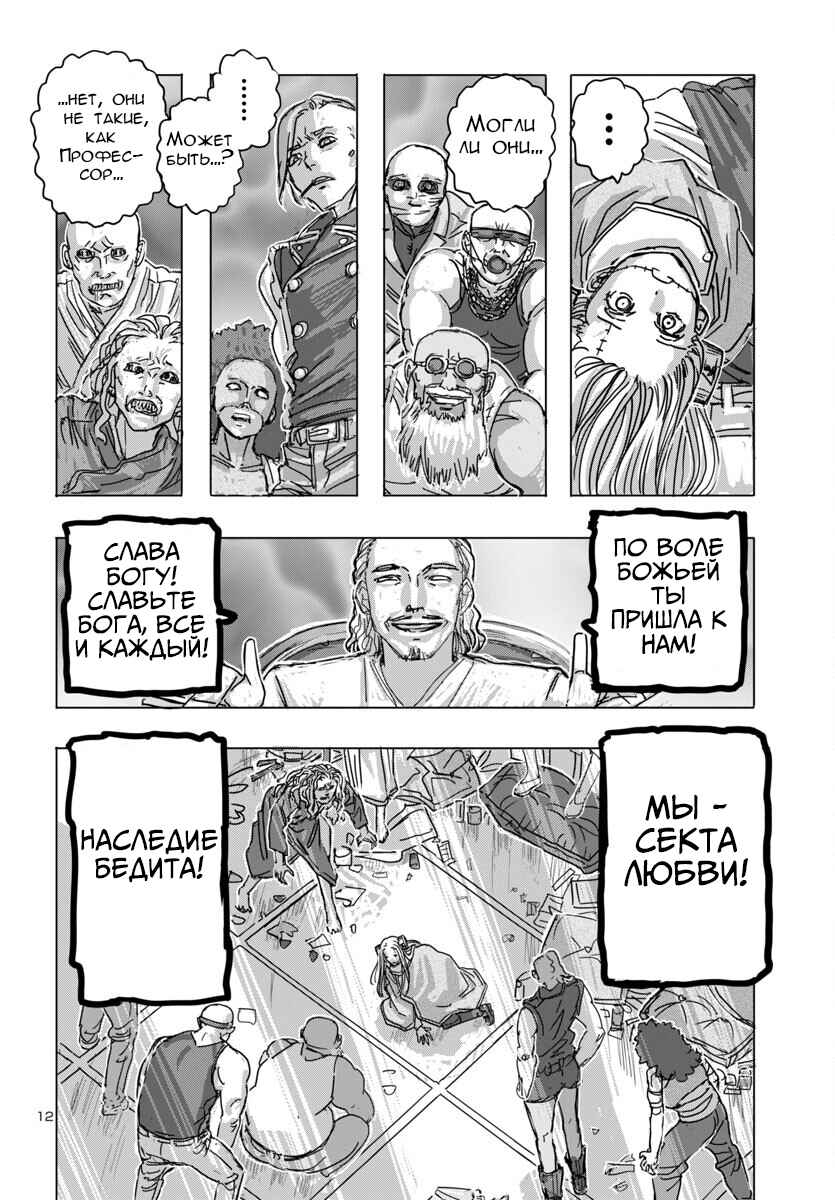 Franken Fran Frantic Chapter 64 - Page 12