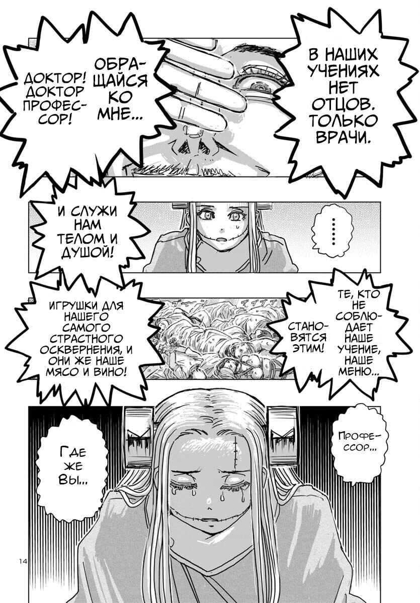 Franken Fran Frantic Chapter 64 - Page 14