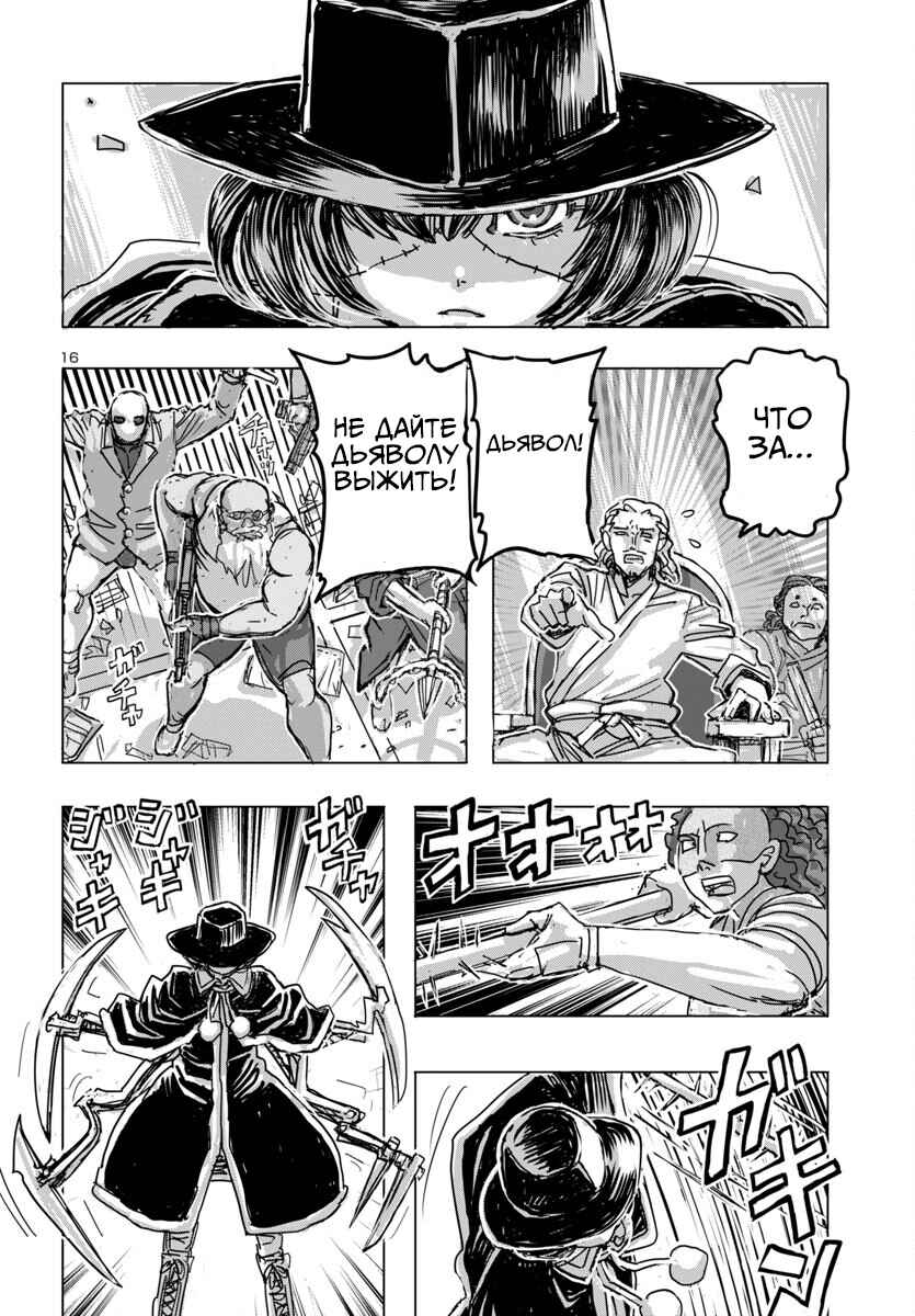 Franken Fran Frantic Chapter 64 - Page 16