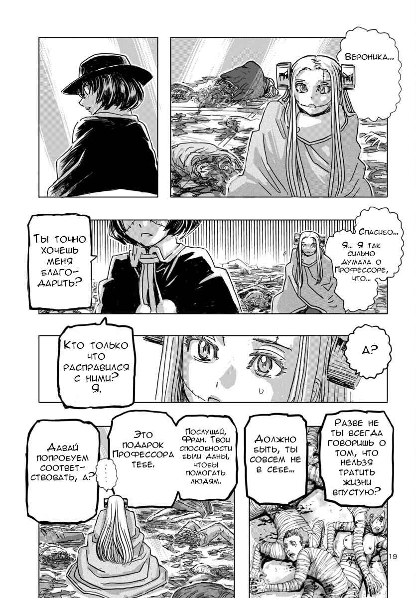 Franken Fran Frantic Chapter 64 - Page 19