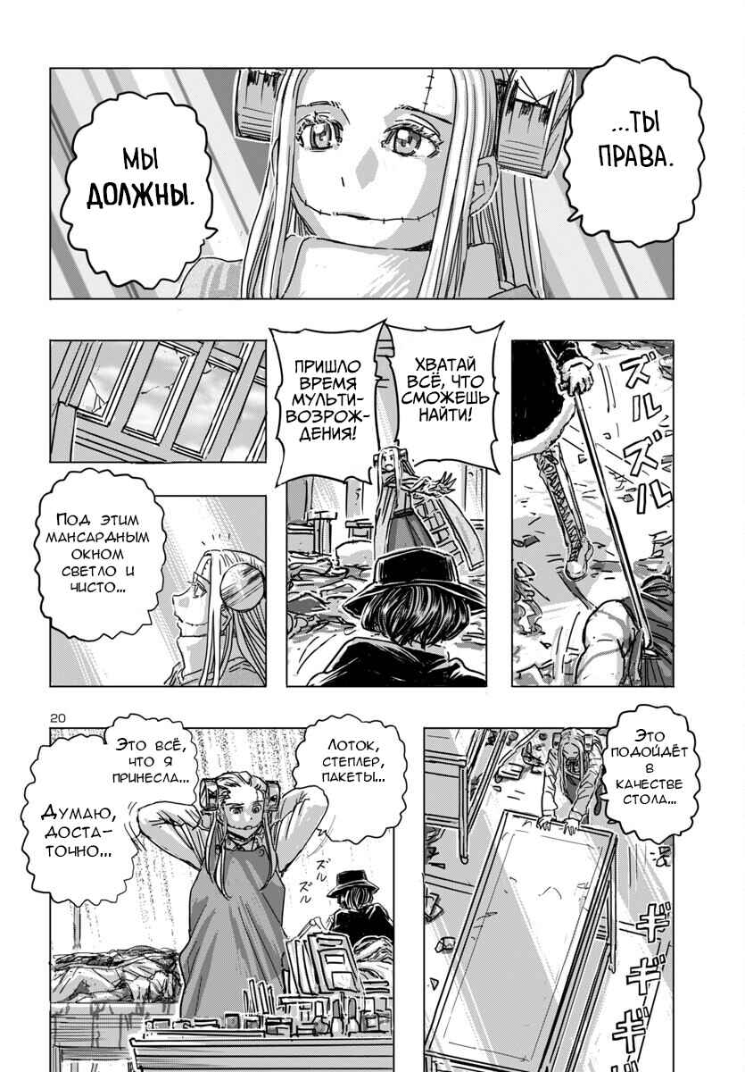 Franken Fran Frantic Chapter 64 - Page 20