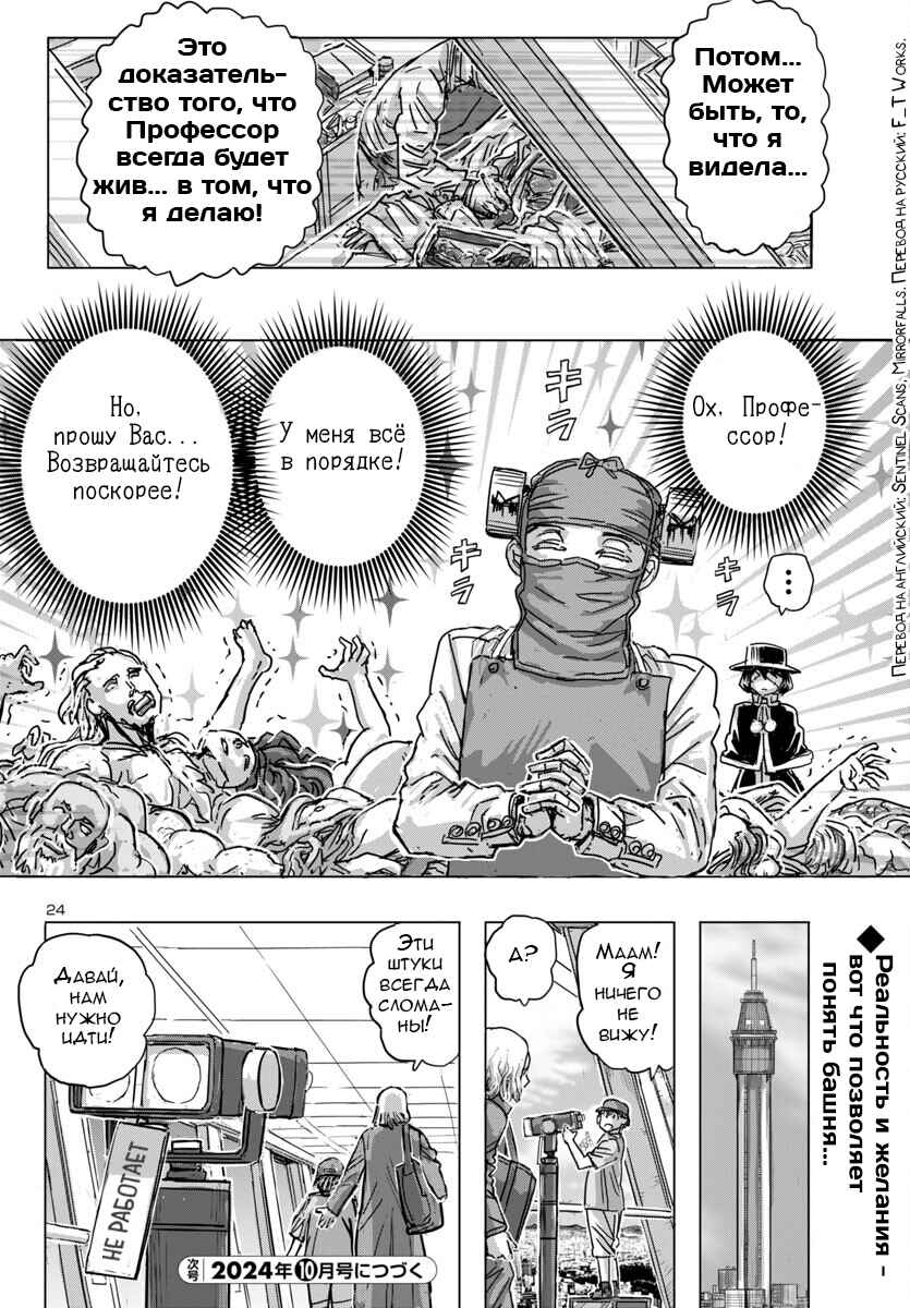 Franken Fran Frantic Chapter 64 - Page 24