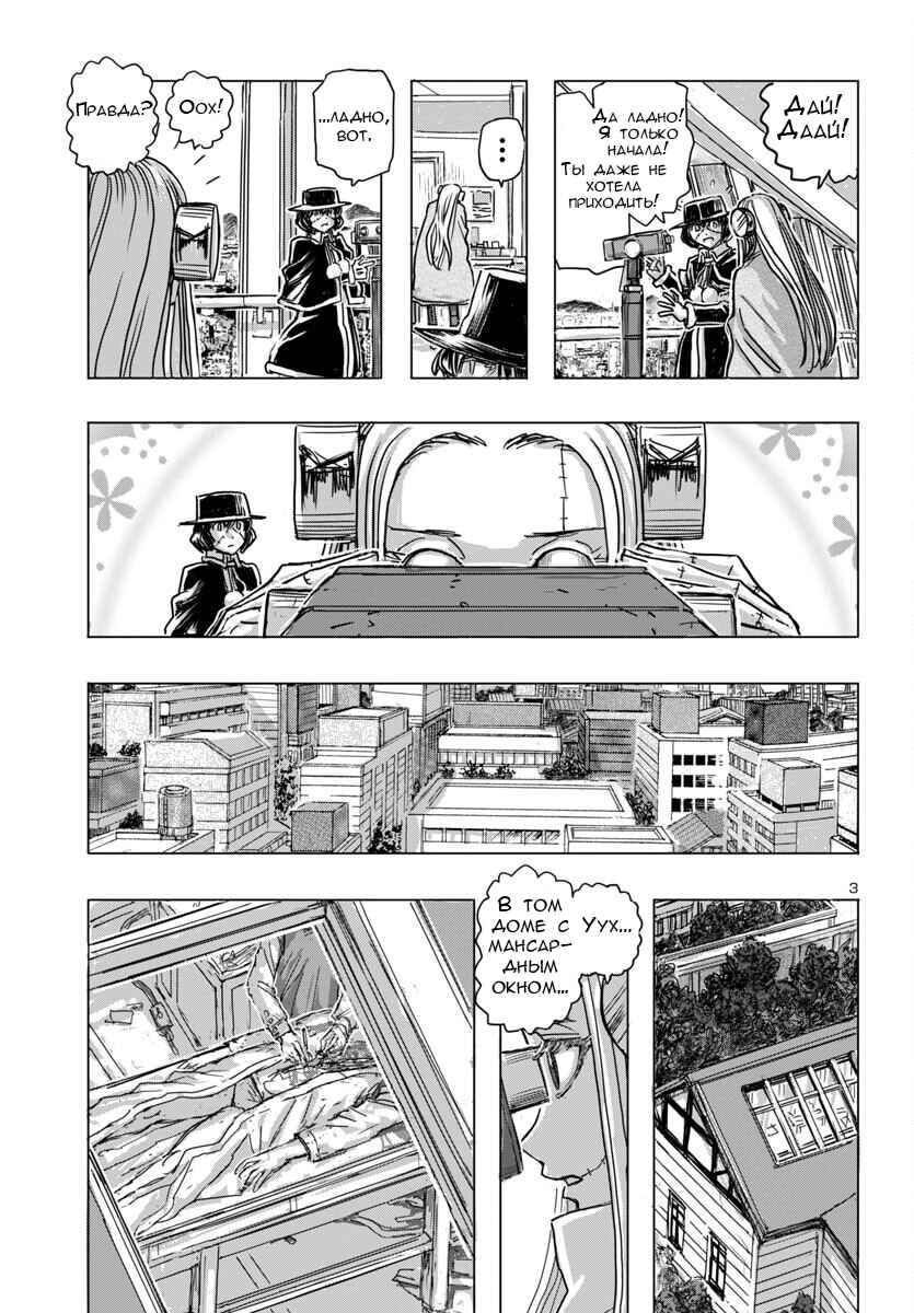 Franken Fran Frantic Chapter 64 - Page 3