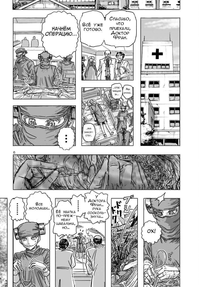 Franken Fran Frantic Chapter 64 - Page 6