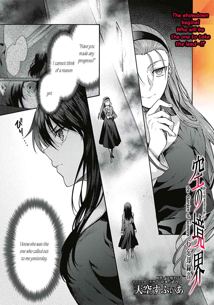 Kara no Kyoukai: The Garden of Sinners Chapter 63 - Page 1