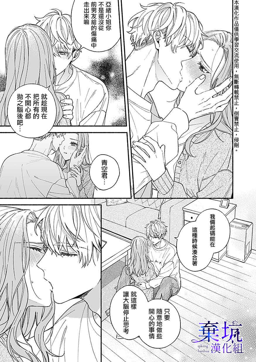 Yadonashi Ikemen Hiroimashita Chapter 3 - Page 13