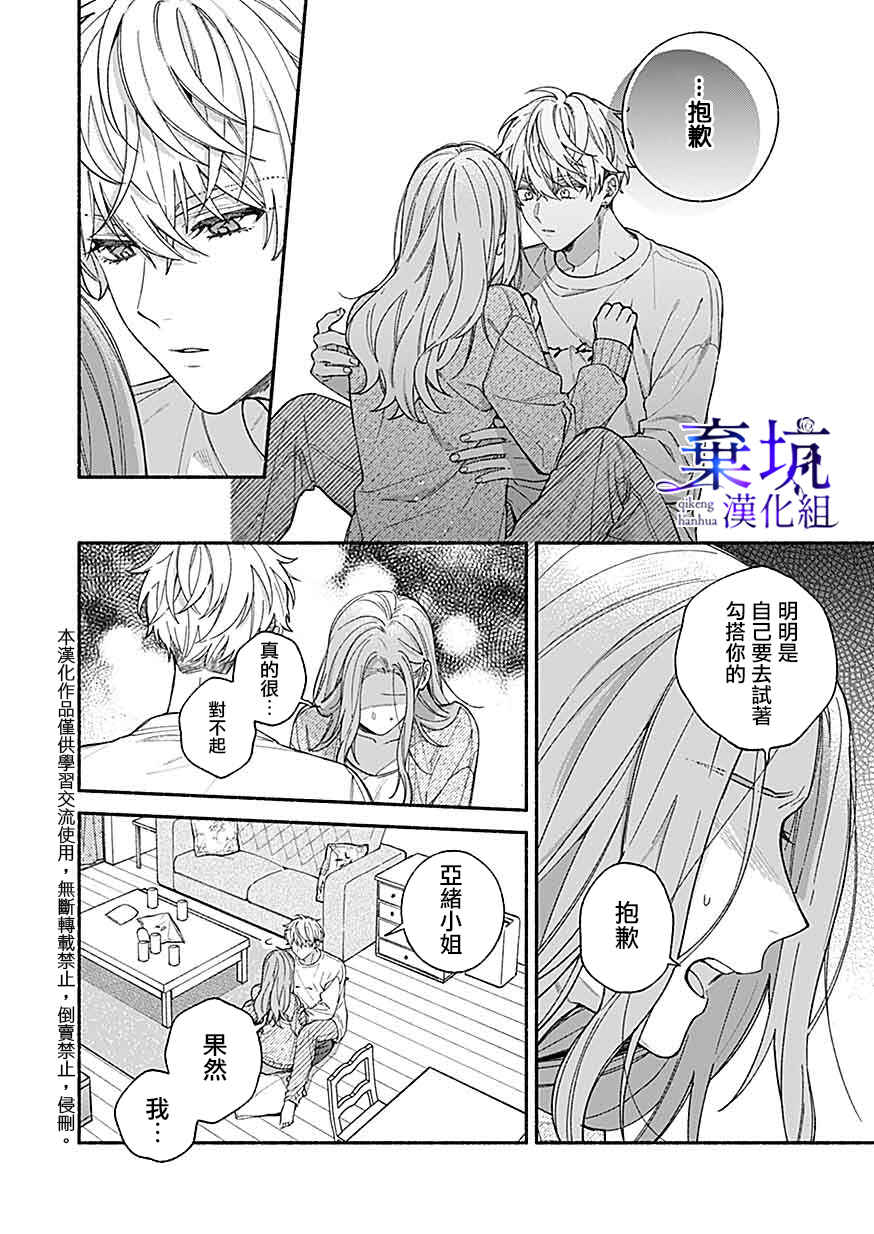 Yadonashi Ikemen Hiroimashita Chapter 3 - Page 16