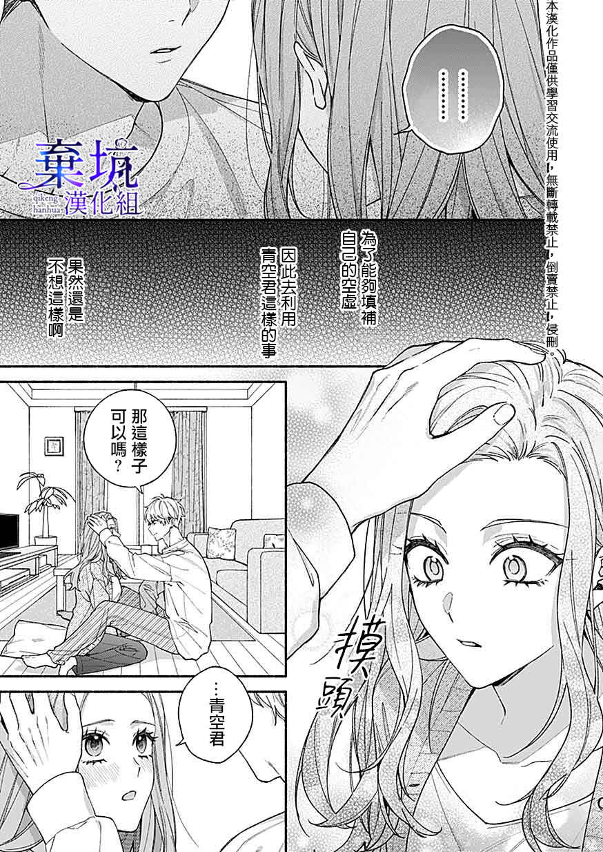 Yadonashi Ikemen Hiroimashita Chapter 3 - Page 17