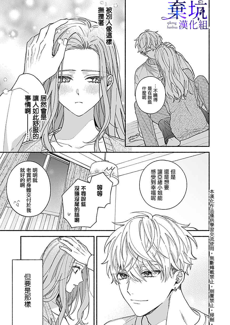 Yadonashi Ikemen Hiroimashita Chapter 3 - Page 19