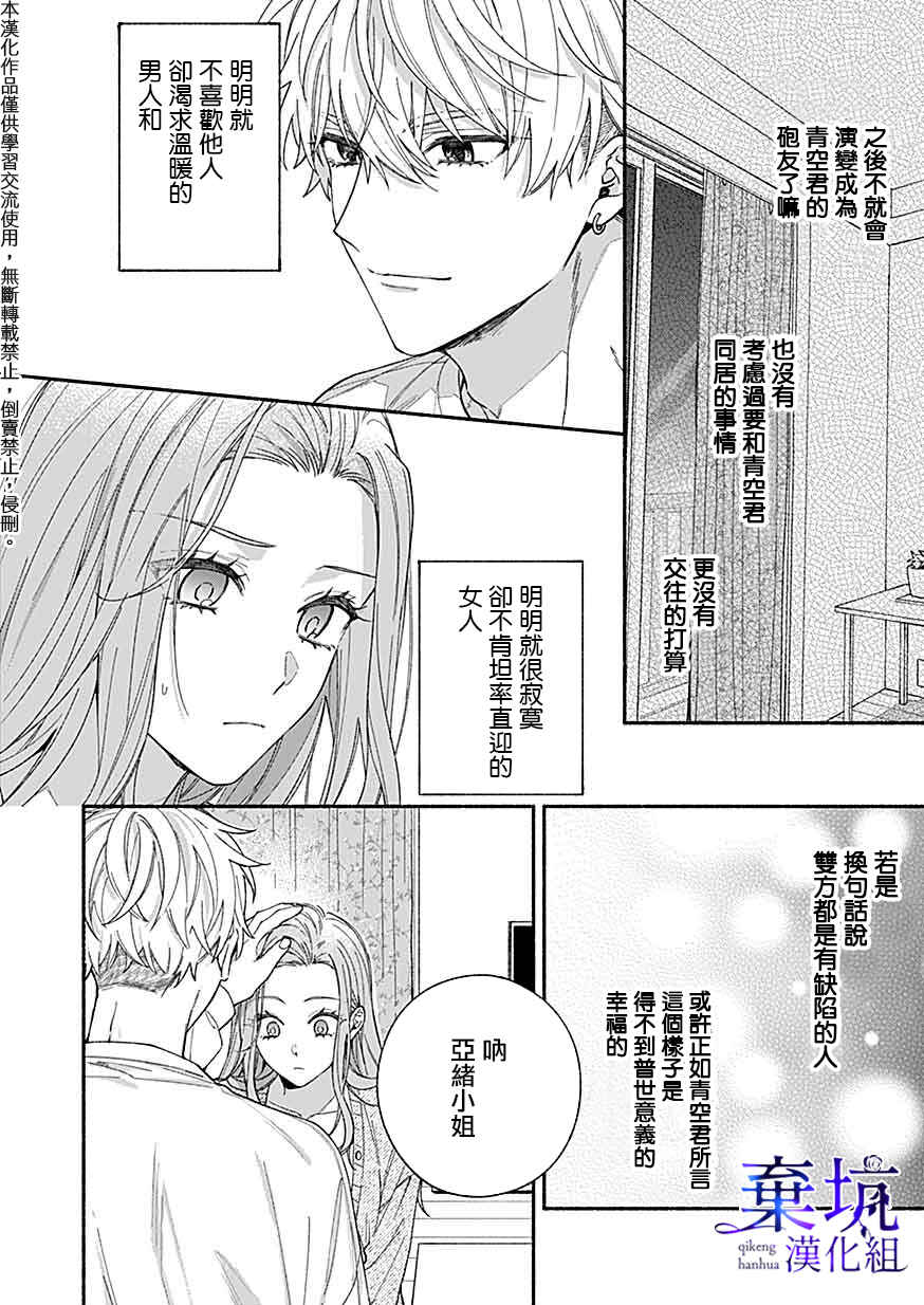 Yadonashi Ikemen Hiroimashita Chapter 3 - Page 20