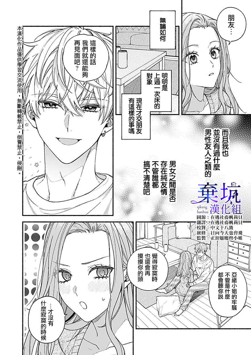 Yadonashi Ikemen Hiroimashita Chapter 3 - Page 22