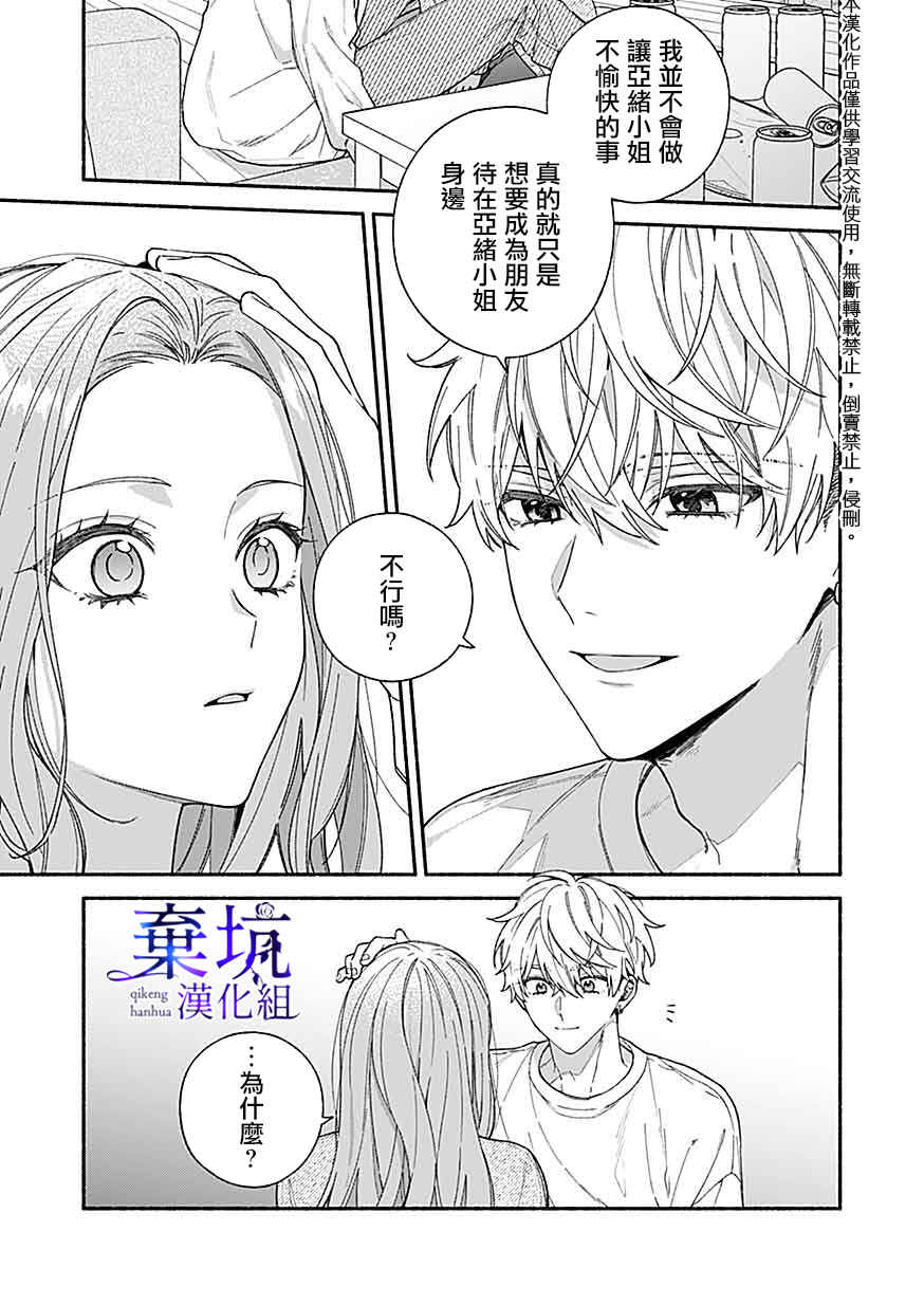 Yadonashi Ikemen Hiroimashita Chapter 3 - Page 23