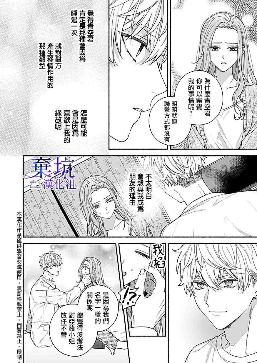 Yadonashi Ikemen Hiroimashita Chapter 3 - Page 24