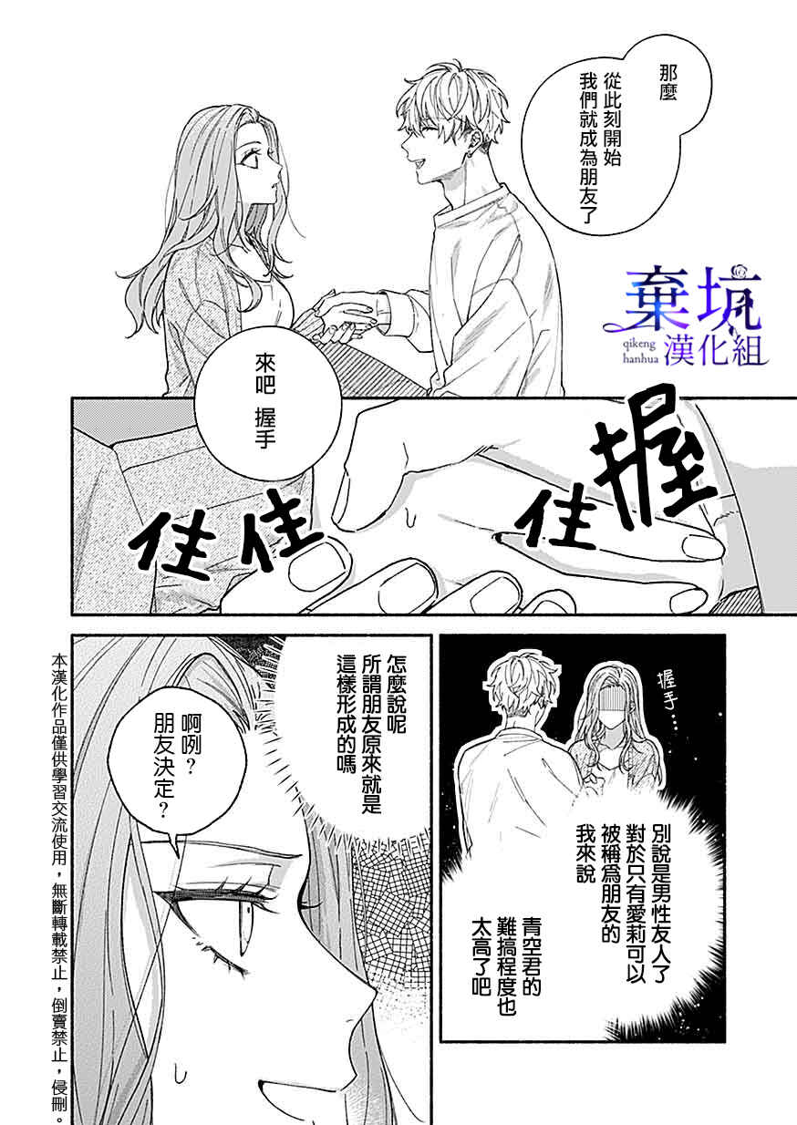 Yadonashi Ikemen Hiroimashita Chapter 3 - Page 26