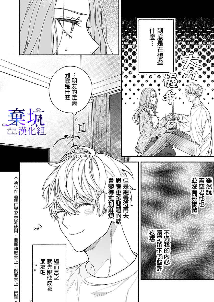 Yadonashi Ikemen Hiroimashita Chapter 3 - Page 28
