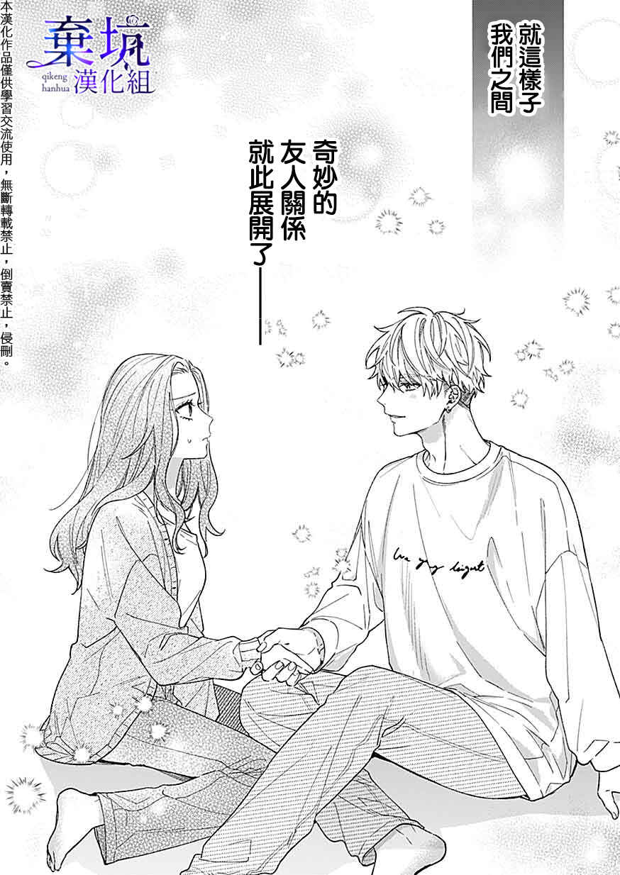 Yadonashi Ikemen Hiroimashita Chapter 3 - Page 30