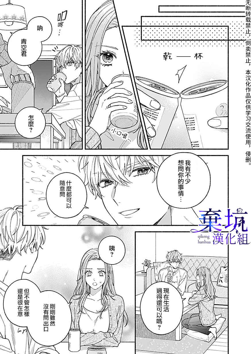Yadonashi Ikemen Hiroimashita Chapter 3 - Page 5