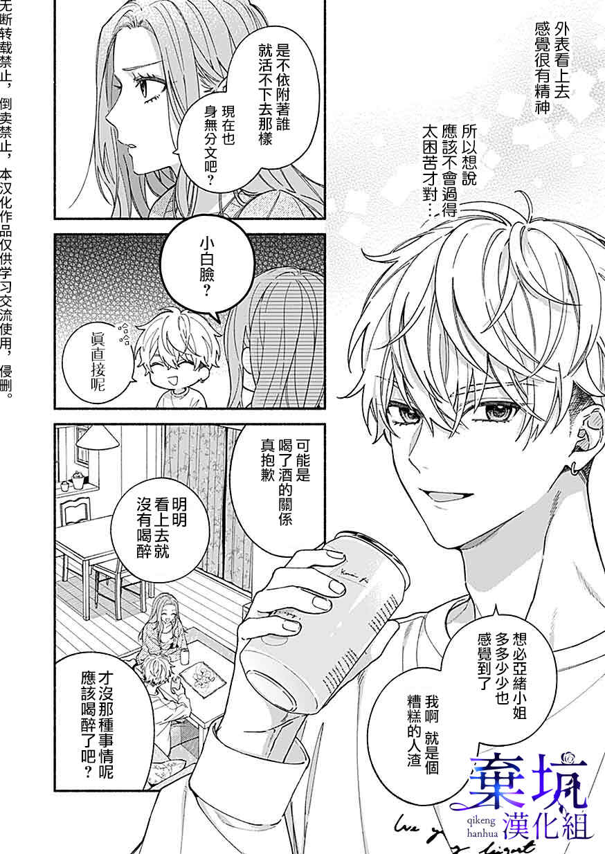 Yadonashi Ikemen Hiroimashita Chapter 3 - Page 6