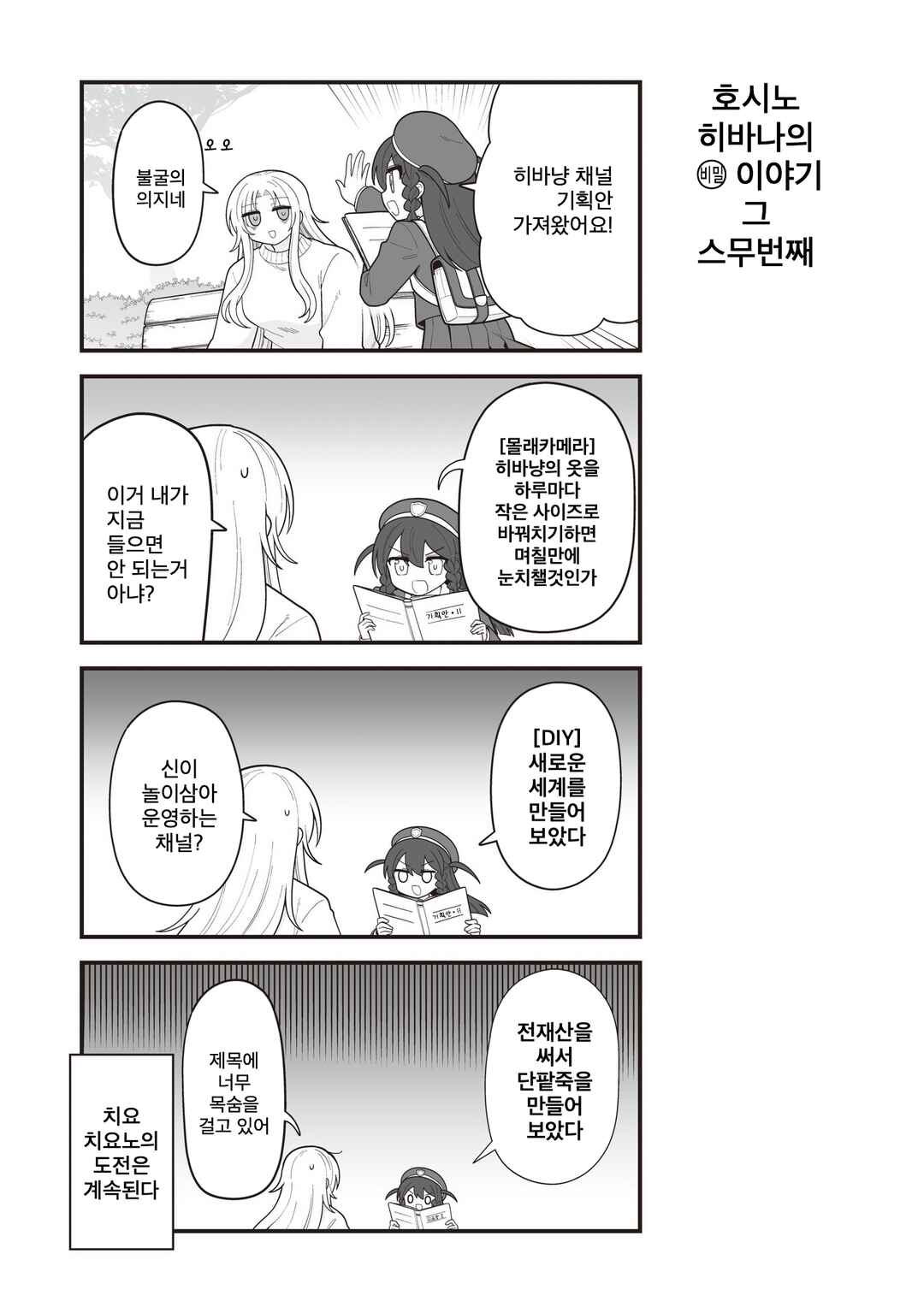 Hoshino Hibana wa Mitsugareru Chapter 20.1 - Page 1