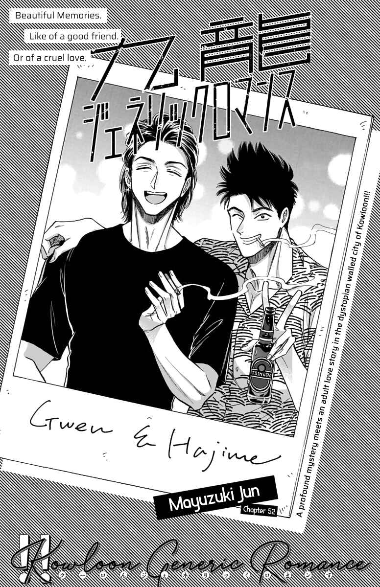 Kowloon Generic Romance Chapter 52 - Page 2