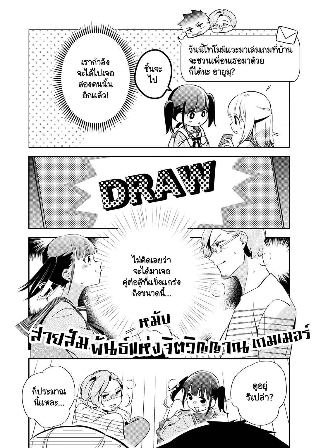 Oji-san ga Joshi●sei ni Warui Koto wo Oshieru Hanashi Chapter 22 - Page 3