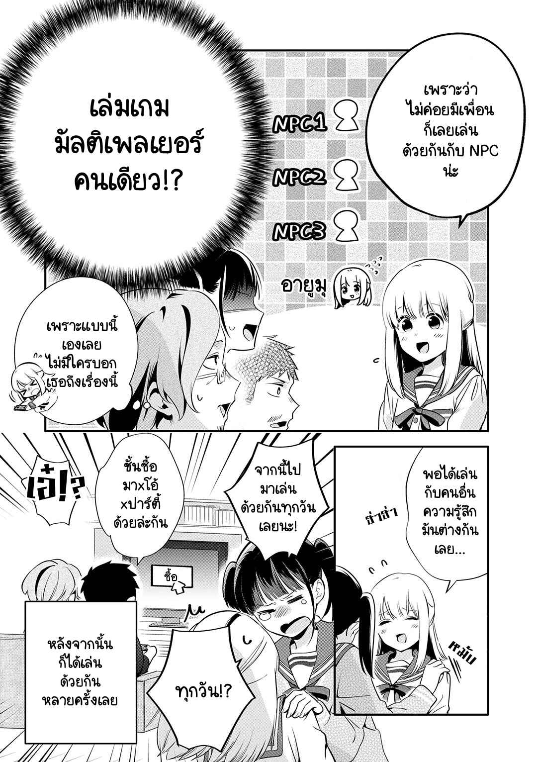 Oji-san ga Joshi●sei ni Warui Koto wo Oshieru Hanashi Chapter 22 - Page 8