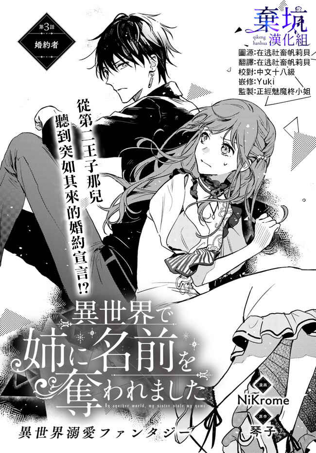 Isekai de Ane ni Namae wo Ubawaremashita Chapter 3 - Page 1