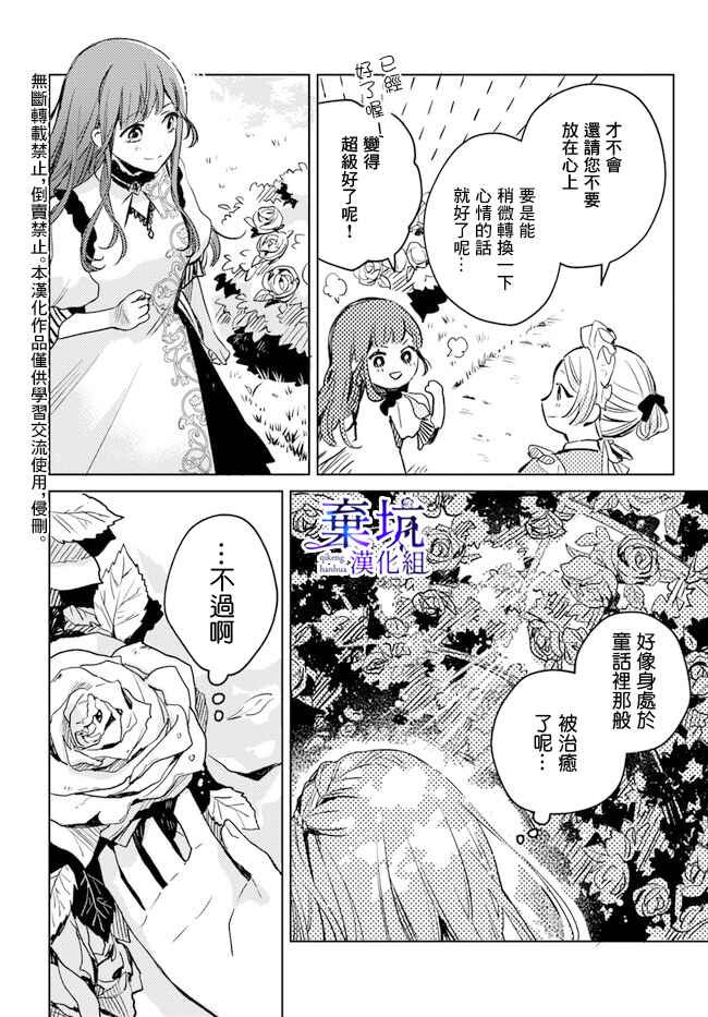 Isekai de Ane ni Namae wo Ubawaremashita Chapter 3 - Page 10