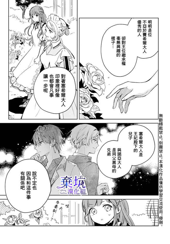 Isekai de Ane ni Namae wo Ubawaremashita Chapter 3 - Page 13