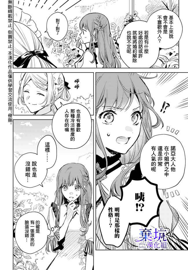 Isekai de Ane ni Namae wo Ubawaremashita Chapter 3 - Page 14