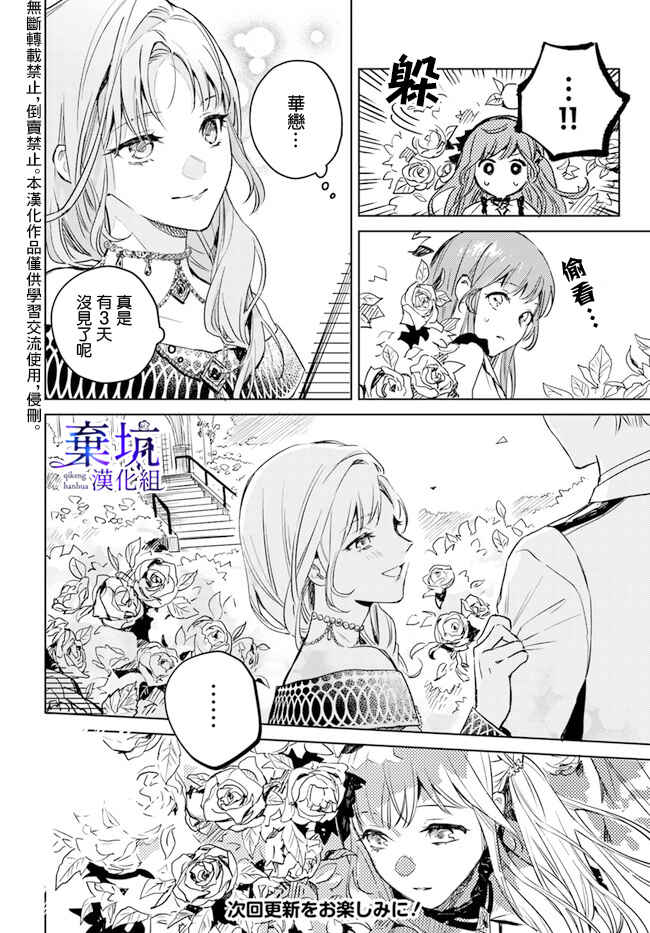 Isekai de Ane ni Namae wo Ubawaremashita Chapter 3 - Page 16