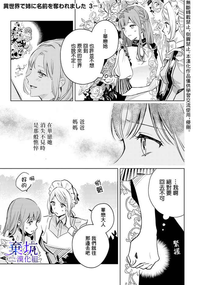 Isekai de Ane ni Namae wo Ubawaremashita Chapter 3 - Page 17